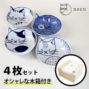 neco鉢 ねこばち 4Pset 木箱セット 303303B600(波佐見焼/小鉢のセット/おしゃれ/鉢の和食器セット)【F】