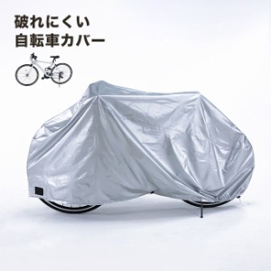 布製で破れにくい サイクルカバー Lサイズ(自転車カバー 26インチ 破れない 丈夫 撥水 加工 風飛び防止 大きい) 1-2W