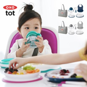 OXO Tot オクソートット ベビー食器パーフェクトセット(離乳食 食器 食器セット 赤ちゃん ベビー 吸盤 ひっくり返らない) 即納