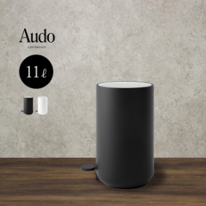 Audo ペダルビン 11L(ゴミ箱 11リットル ペダル付き ふた付き おしゃれ ごみ箱 蓋付き ペダル オシャレ 筒形 丸 縦型)【N】