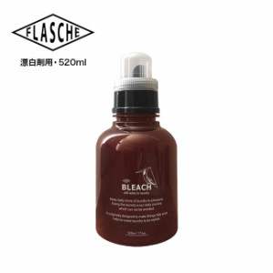 FLASCHE BRID フラッシュランドリーボトル バード 520ml アンバー 漂白剤(漂白剤 詰め替えボトル 容器 詰め替え ボトル) 即納