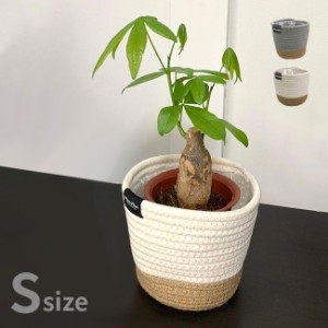 プランターカバー ロープ S(プランター カバー おしゃれ かわいい 屋内 室内 布 コットンロープ 麻紐 植木鉢)