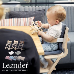 Leander リエンダー 4点セット(ハイチェアー ベビーチェアー 木製 木の椅子 家具 赤ちゃん ベビー キッズ)【R】【N】 メーカー直送