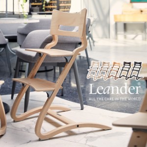 Leander リエンダー ハイチェア(ハイチェアー ベビーチェアー 木製 木の椅子 家具 赤ちゃん ベビー キッズ)【R】 メーカー直送