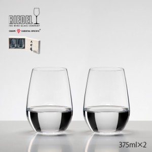 RIEDEL ＜リーデル・オー＞ 大吟醸オー 酒テイスター ペア 木箱入り(グラス セット ワイングラス シンプル おしゃれ)【F】