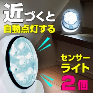 7LED マルチセンサーライト SV-5462《2個セット》(センサーライト)