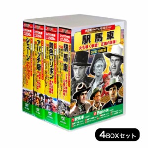 西部劇パーフェクトコレクション DVD BOXセット(西部劇 映画 洋画 DVD セット DVDセット BOX 傑作 名作 時代 懐かし)