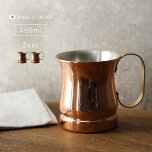 新光堂 COPPER100 銅製 マグカップ 460ml 《2個》(銅 マグカップ 新光金属 ビアカップ 純銅製 カップ 燕三条 日本製)