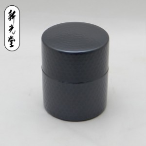 純銅黒銅仕上げ 鎚目茶筒 小 BC-113(茶筒 銅 おしゃれ 鎚目模様 日本製 お茶 茶葉 コーヒー 日本茶 紅茶 中国茶 保存)