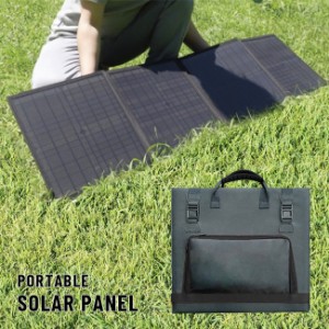ソーラーパネル IBPS-60W(ソーラー パネル ポータブル 充電器 太陽光 自然光 直射日光 充電 薄型 軽量 コンパクト)