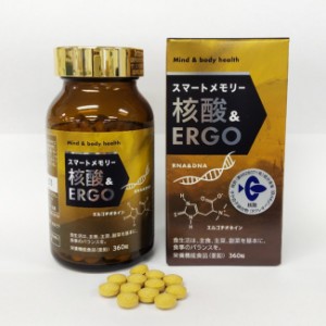 スマートメモリー核酸＆ERGO(核酸 サプリ 核酸サプリメント 健康 美容 亜鉛 鮭白子 酵母 ビタミン ミネラル) 1-2W【F】