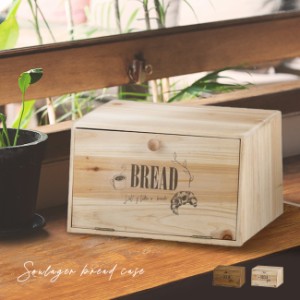 スラジェ ブレッドケース(木製 パンケース ボックス キッチン カウンター上収納 キッチンカウンター 上収納 収納)