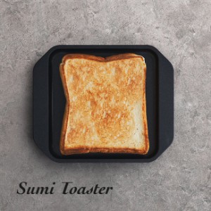 Sumi Toaster(グリルプレート グリルパン カーボン プレート 遠赤外線 料理 キッチングッズ 調理器具 シンプル 日本製)