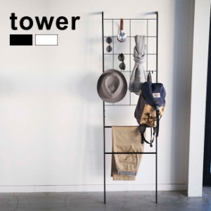 tower タワー 立て掛け式メッシュラダーハンガー(おしゃれ ラダーラック ハンガーラック ポールラック 収納家具 棚付き)