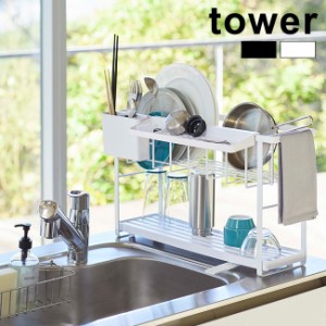 tower タワー スリム2way 水切りワイヤーバスケット(水切りかご 2段 スリム 水切りバスケット 水切りカゴ 水切りマット)