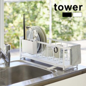 tower タワー スリム2way 水切りワイヤーバスケット(水切りかご スリム 水切りバスケット 水切りカゴ 水切りマット) 即納