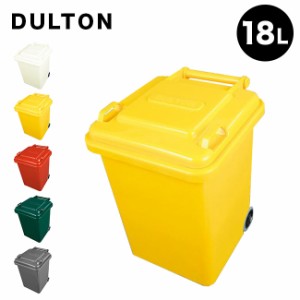DULTON ダルトン プラスチック トラッシュカン 18L(ゴミ箱 ごみ箱 ダストボックス おしゃれ 18リットル 屋内 屋外 室内)