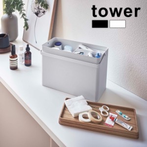 tower タワー 救急箱(救急ボックス おしゃれ 北欧 風 インテリア 木製 蓋 きゅうきゅうばこ 箱 ボックス 薬 消毒液)