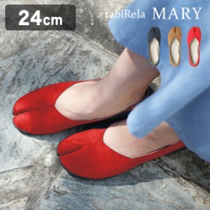 Tabiパンプス tabiRela MARY タビリラ マリー 24.0cm(足袋パンプス パンプス 痛くない 柔らかい 歩きやすい かわいい)