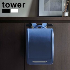 tower タワー 下駄箱扉ランドセル＆リュックハンガー(玄関収納 バッグハンガー 収納 バッグ バッグフック カバン掛け) 即納