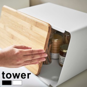 tower タワー 蓋が外せるブレッドケース(ブレッド ケース 収納 キッチン収納 ジャム 食パン パン 保管 お茶 コーヒー)