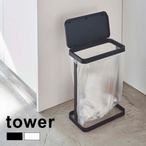 tower タワー ゴミ袋ホルダー ルーチェ スリム(簡易 ごみ箱 フタ付き 蓋付き ゴミ袋 ホルダー 省スペース スリムタイプ)