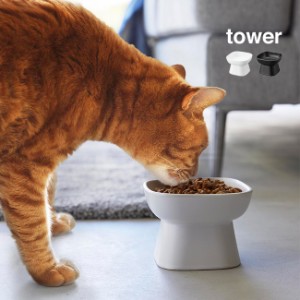 tower タワー 食べやすい高さ 陶器 ペットフードボウル(エサ皿 猫 犬 ペット用品 ペットフード ネコ イヌ 餌皿 ペット)【F】