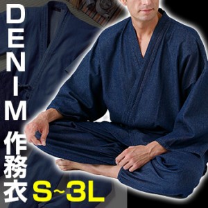 デニム作務衣 40096(さむえ/和服/作業着/部屋着/男性/女性)