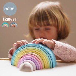 DENA TOYS デナトイズ レインボー12色セット (ベビー キッズ 赤ちゃん おもちゃ 0歳 シンプル 知育玩具 洗える 積み上げ)