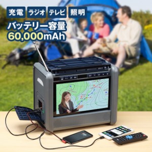 10インチ テレビ搭載 ポータブル電源(最大容量 60000mAh 蓄電池 小型 充電 スマホ パソコン iPhone)【R】【N】 メーカー直送 1-2W