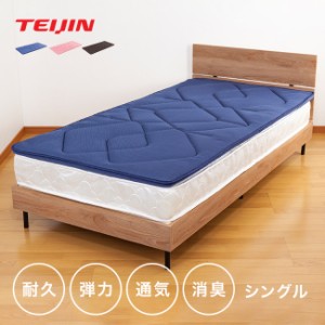 TEIJIN テイジン Tcomfort 軽量 敷き布団 プレミアムクリーン シングル(帝人 敷布団 敷き 布団 軽い 100×200cm) 1-2W メーカー直送