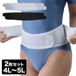 治療院のコルセット スリム 4L〜5L≪同色2枚≫(腰サポーター 腰用 コルセット 腰 腰巻 男性 女性 男女兼用 固定 ベルト)