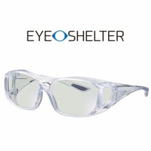 EYE SHELTER アイシェルター 有害光線94％カット オーバーグラス(メガネ 眼鏡 サングラス レディース メンズ ブルーライト)