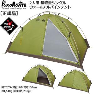 プロモンテ シングルウォールアルパインテント Vb 21の通販はau Pay マーケット スポーツショップ Move Au Pay マーケット店 商品ロットナンバー