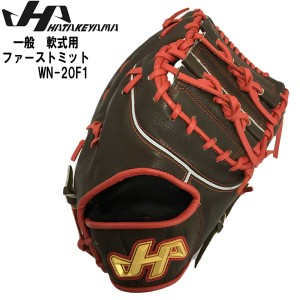 ハタケヤマ HATAKEYAMA wn-20f1 一般 軟式用ファーストミット 和牛軟式 限定品 野球用品 2020FWの通販はau PAY