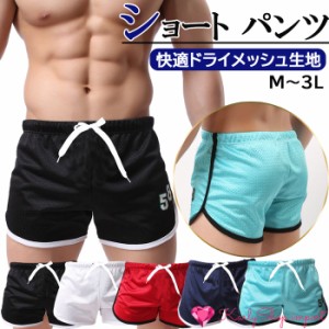 KarlyShop import ショートパンツ ホットパンツ ドライ メッシュ メンズ 涼しい スポーツ 短パン ジム トレーニングパンツ ルームウェア 