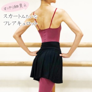 バレエ ダンス キュロット スカート ショートパンツ ブラック M-L md004 (pc8)