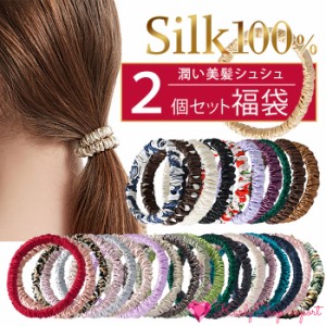 KarlyShop import シルク100％ シュシュ ２個セット 福袋 絹 美髪 髪を傷めない ヘアゴム 高級 上品 細め 小さ目 sk004