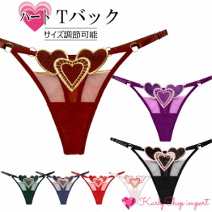 KarlyShop import Tバックショーツ レディース セクシー ランジェリー 綺麗系 ハート柄 サイズ調節 エロカワ 大人 過激 インナー 下着 rt