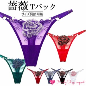 KarlyShop import Tバックショーツ レディース セクシー ランジェリー 綺麗系 薔薇 バラ サイズ調整可 過激 インナー エロカワ 下着 rt22