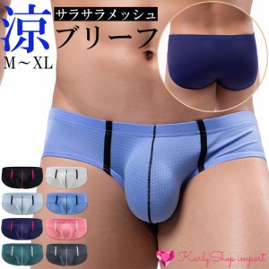 KarlyShop import メンズ ブリーフ メッシュ 蒸れない 涼しい スポーツインナー セクシー ビキニ 透けパン サラサラ 立体成型 ローライズ