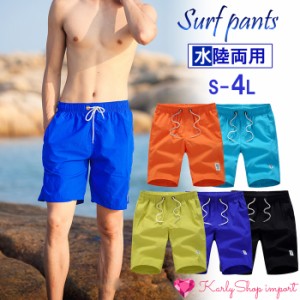 KarlyShop import 水着 メンズ サーフパンツ 海パン 短パン プール ハーフパンツ シンプル 通気速乾 ポケット付き 腰紐調節 S-4L 水陸両