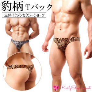 メンズＴバックショーツ ヒョウ柄 パンサー セクシー ピタピタ インナー 立体縫製 フィット 見せパン　M-XXXL　mt2 (pc6)