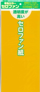 【メール便ＯＫ】トーヨー　単色カラーセロファン　?　110804　5枚入り