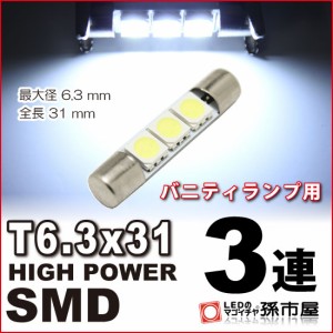 バニティランプ LED スズキ ワゴンRスティングレー用LED (MH23S)【孫市屋車種別】