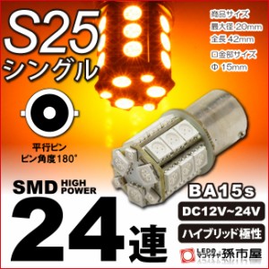 【リアウインカーランプ LED】 BMW Z4(E85)用LED 【孫市屋車種別】