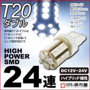 【バックランプ】 LED  トヨタ プリウス用LED (ZVW30MC後)30系後期(LM24-W)【孫市屋車種別】