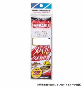 ＰＲＯ　ＭＡＲＩＮＥ　ＡＳＡ００７　メバルウキ釣仕掛２本針　９号（３Ｐ）