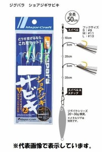 メジャークラフト　ジグパラ　ショアジギサビキ　Ｓ　伊勢尼９号−１２ｌｂ／２０ｌｂ