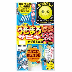 がまかつ　ＵＭ１０９　ウキマロサビキ　ハゲ皮上カゴ式　５−０．８